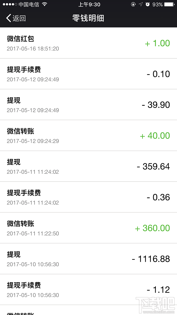 微信零钱明细怎么删除