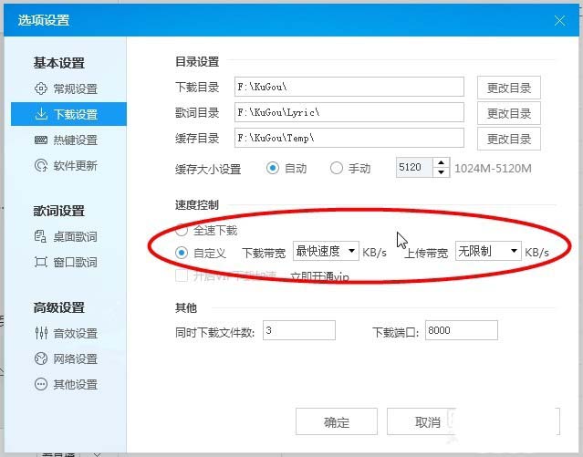酷狗下载速度
