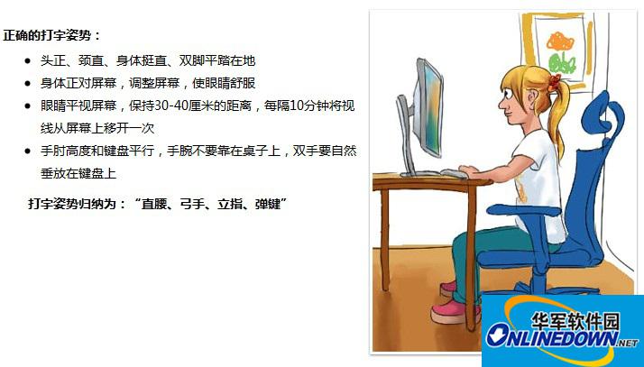 金山打字通有什么技巧