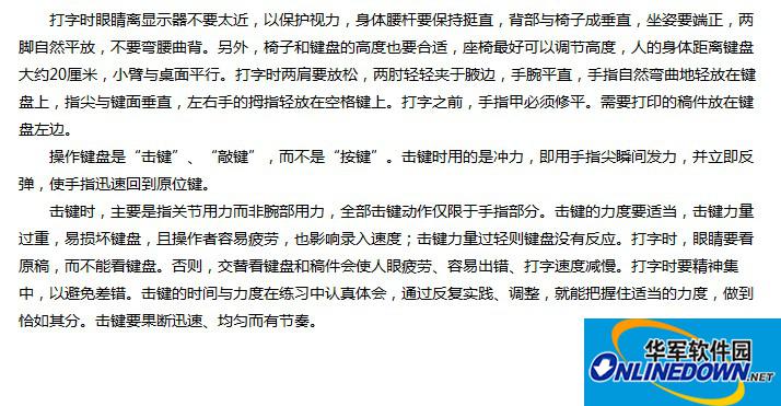 金山打字通有什么技巧