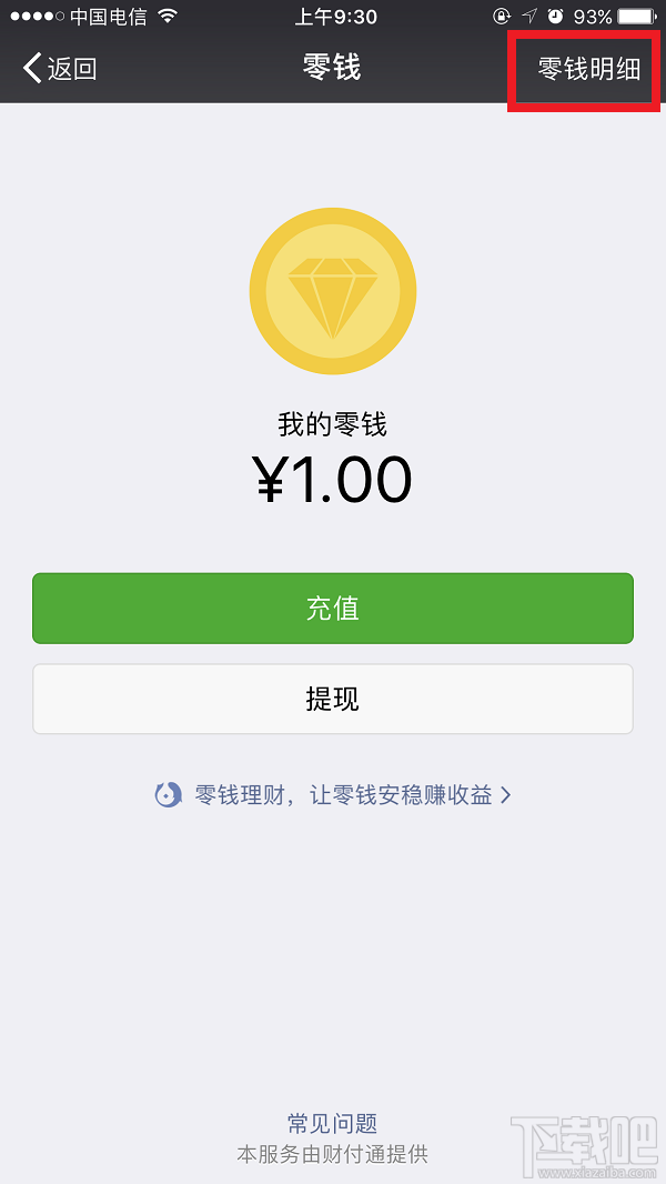 微信零钱明细怎么删除