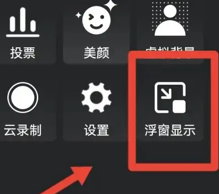 腾讯会议切屏怎么切