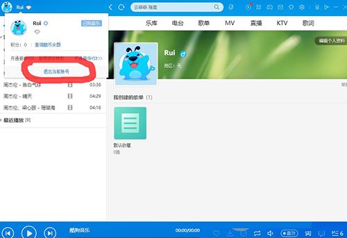 酷狗音乐如何切换账号登陆