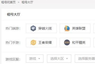 租号玩pc端怎么上号