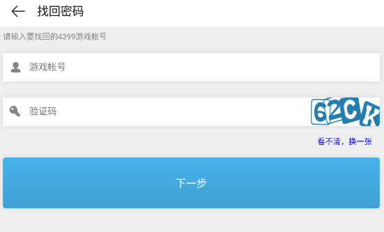 《4399游戏盒》账号密码找回方法