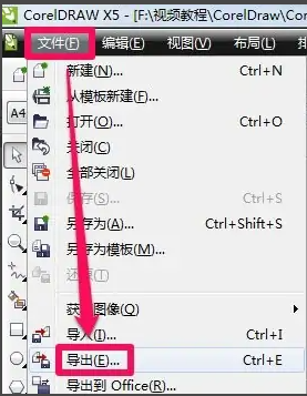 coreldraw怎么导出jpg图片