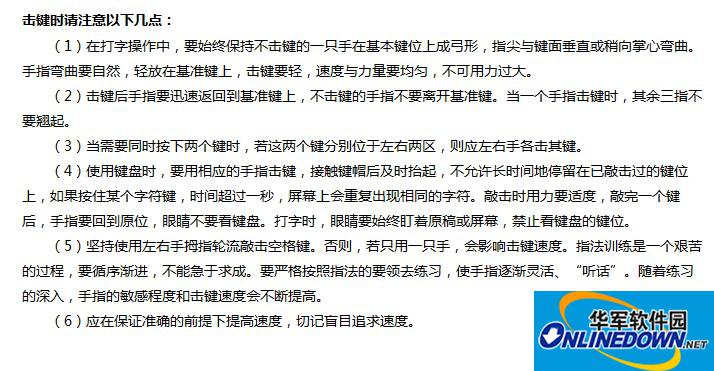 金山打字通快速打字小技巧