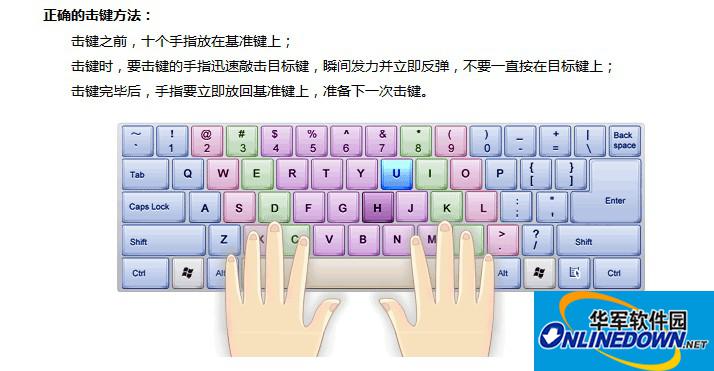 金山打字通快速打字小技巧