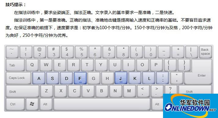 金山打字通快速打字小技巧
