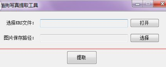 酷狗音乐写真进行提取的操作流程是什么