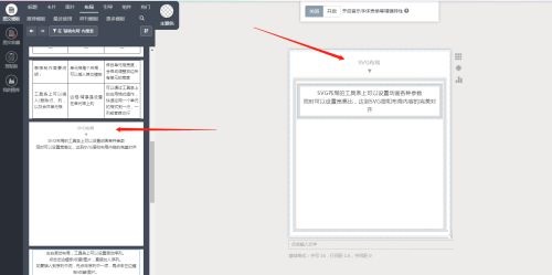 秀米怎么设置svg布局