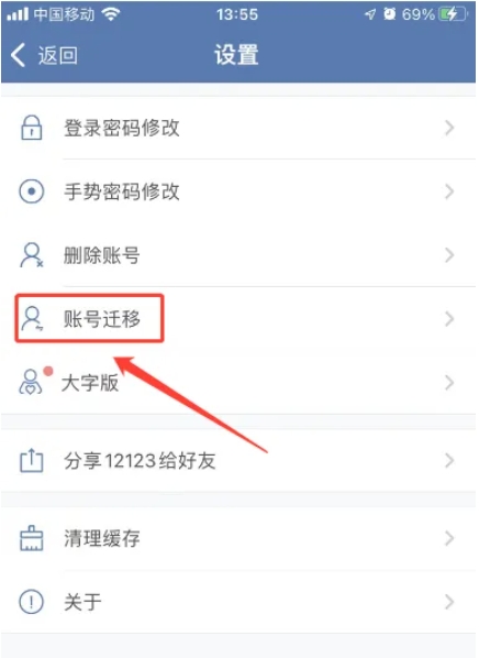 交管12123怎么改地区考试