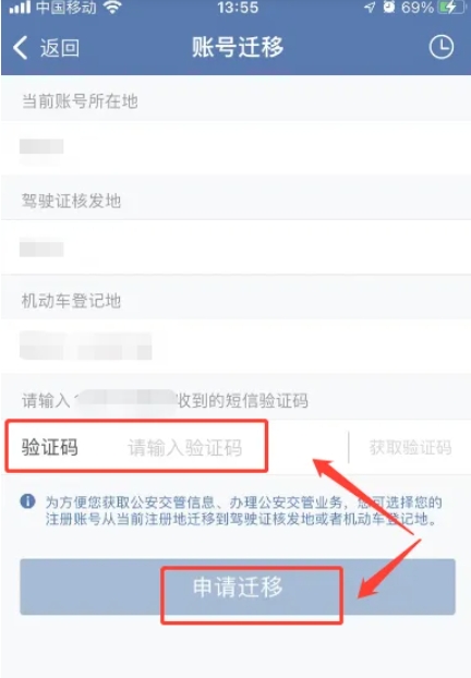 交管12123怎么改地区考试