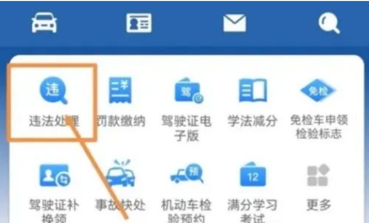 交管12123怎么看电视