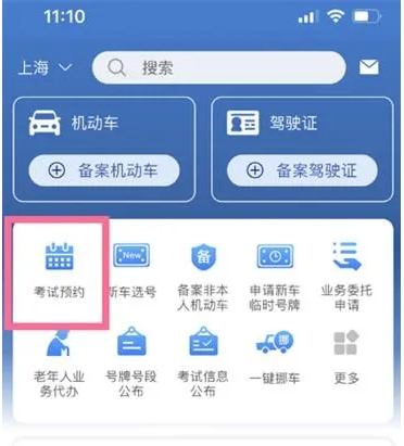 交管12123怎么查考试成绩科目一