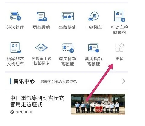 交管12123怎么选车牌号码