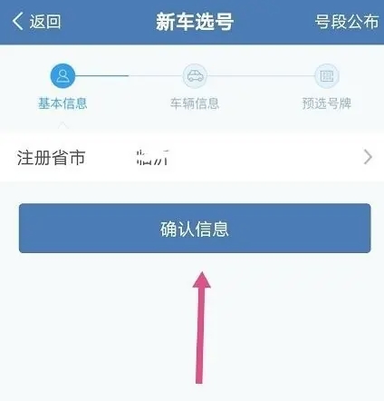 交管12123怎么选车牌号码