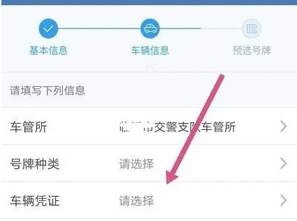 交管12123怎么选车牌号码