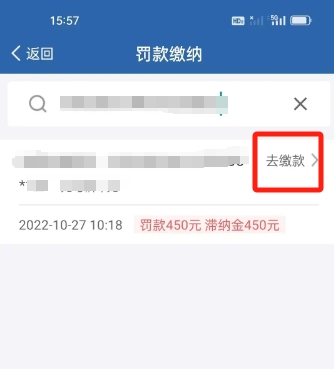 交管12123怎么交罚款需要绑定银行卡吗安全吗?
