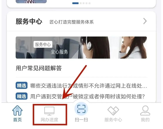 如何在交管12123上查事故认定书