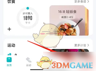 《好轻》关闭步数记录方法