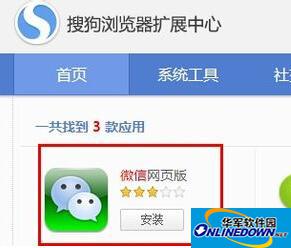 搜狗浏览器怎么添加微信插件功能