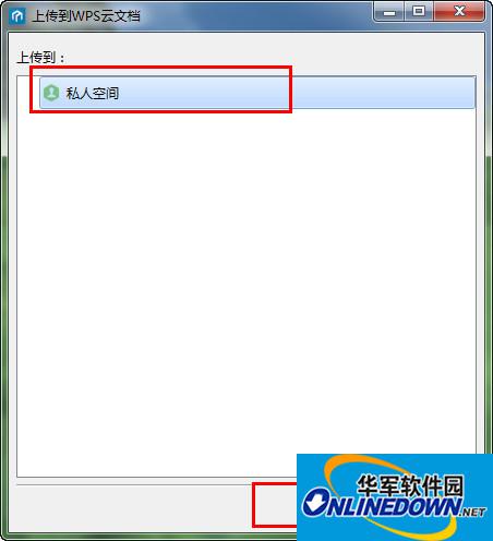 wps如何上传至云文档