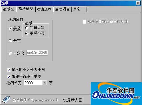 金山打字通的指法教程在哪里