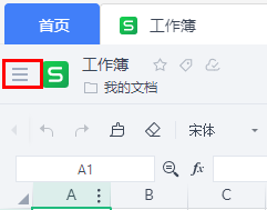 金山文档怎么导出excel文件