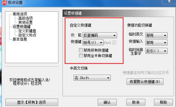 极点五笔怎么输入符号