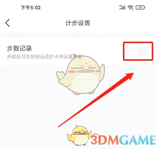 《好轻》关闭步数记录方法
