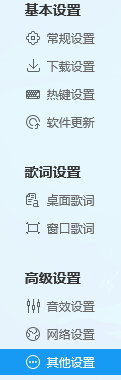 怎么关闭酷狗提示消息