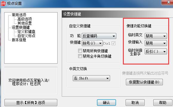 极点五笔怎么输入符号