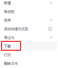 金山文档怎么导出excel文件