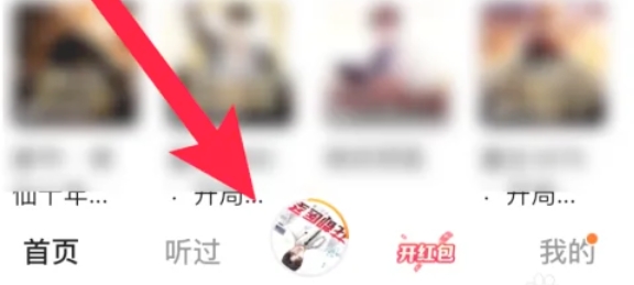 番茄畅听怎么下载小说到mp3