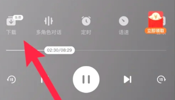 番茄畅听怎么下载小说到mp3