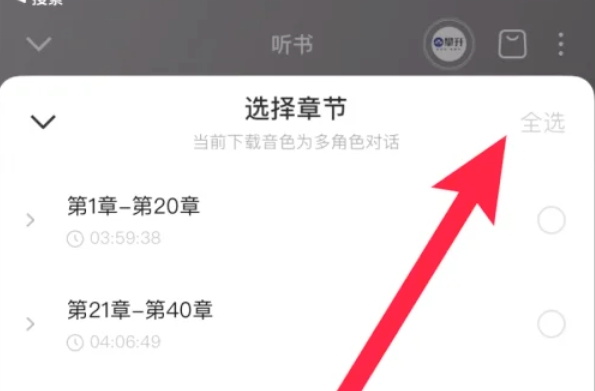 番茄畅听怎么下载小说到mp3
