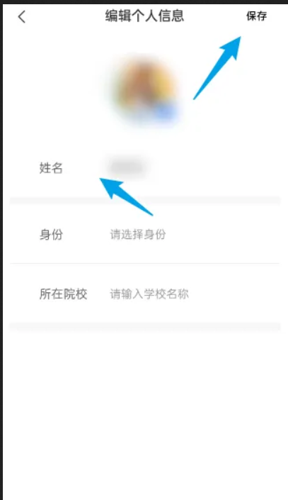 雨课堂怎么改名称