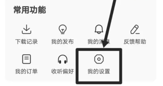 番茄畅听怎么更改声音