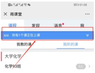 雨课堂怎么退出课堂直播