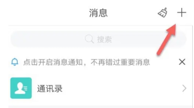 学习通怎么加好友聊天