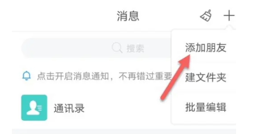 学习通怎么加好友聊天