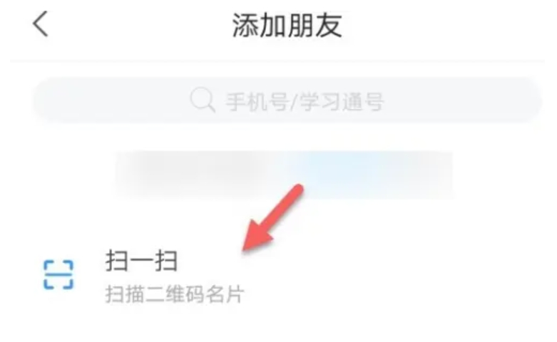 学习通怎么加好友聊天