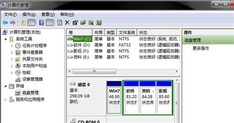 电脑如何分盘