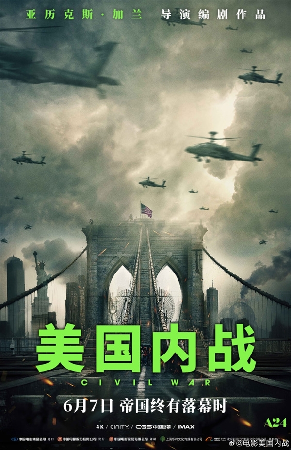 《美国内战》正式上映在即！IGN 9分 你会去看吗
