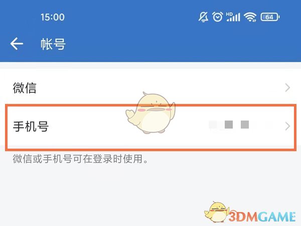 《企业微信》解绑手机号方法