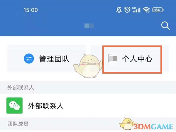 《企业微信》解绑手机号方法