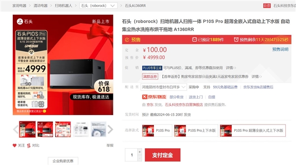 基站超mini 石头P10S Pro超薄全嵌入式上下水版发布：4999元