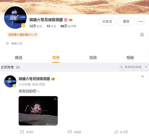 “嫦娥六号月球探测器”微博粉丝1天破10万：IP定位月球