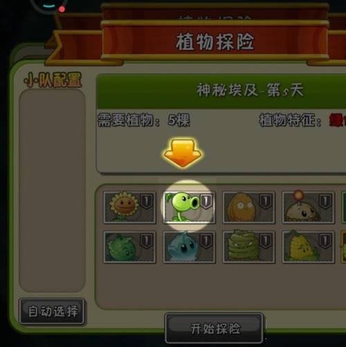 植物大战僵尸在哪进行植物探险任务
